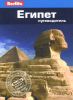 Книга Египет. Путеводитель