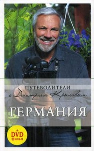 Книга Германия. Путеводитель (+DVD)
