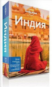Книга Индия + отдельная карта Дели. Путеводитель