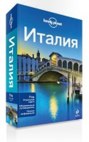 Книга Италия + отдельная карта Рима. Путеводитель