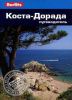 Книга Коста-Дорада. Путеводитель