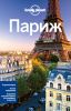 Книга Париж + отдельная карта. Путеводитель