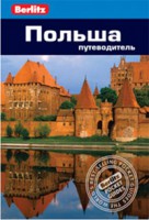 Книга Польша. Путеводитель
