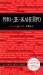 Книга Рио-де-Жанейро. Путеводитель с детальной картой города внутри. Красный гид