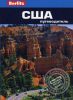 Книга США. Путеводитель