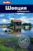 Книга Швеция. Путеводитель