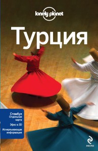 Книга Турция + отдельная карта. Путеводитель