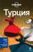 Книга Турция + отдельная карта. Путеводитель