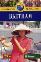 Книга Вьетнам. Путеводитель