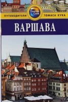 Книга Варшава. Путеводитель