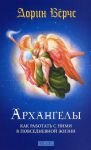 фото страниц Архангелы: как работать с ними в повседневной жизни #2