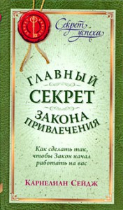 фото страниц Главный секрет закона привлечения, как сделать так, чтобы закон начал работать на вас #2