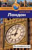 Книга Лондон. Путеводитель