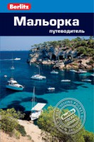 Книга Мальорка. Путеводитель