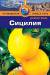 Книга Сицилия. Путеводитель