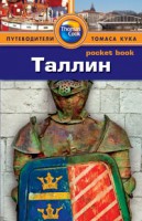 Книга Таллин. Путеводитель