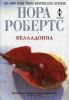 Книга Белладонна