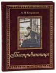 Книга Бесприданница