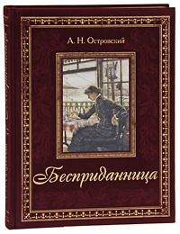 Книга Бесприданница