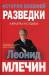 Книга История внешней разведки.  Карьеры и судьбы