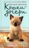 Книга Кошки-дочери