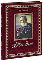 Книга На дне
