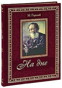 Книга На дне