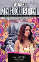 Книга Одна кровь на двоих