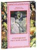 Книга Откровения русской души