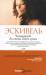 Книга Pocket&Travel.Чампуррадо для жены моего мужа