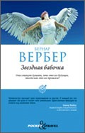 Книга Pocket&Travel.Звездная бабочка
