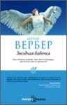 Книга Pocket&Travel.Звездная бабочка