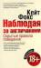 Книга Покет-Бонус.Наблюдая за англичанами. Скрытые правила поведения