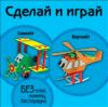 Книга Самолет. Вертолет