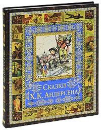Книга Сказки Х. К. Андерсена