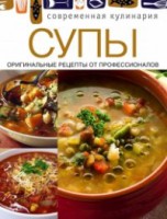 Книга Супы