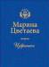 Книга Цветаева. Избранное