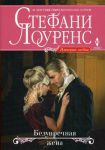 Книга Безупречная жена