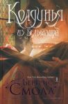 Книга Колдунья из бельмаира