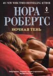 Книга Ночная тень