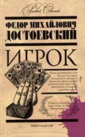 Книга Pocket Сlassic.Игрок