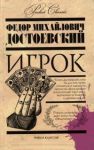 Книга Pocket Сlassic.Игрок
