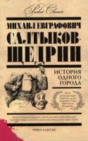 Книга Pocket Сlassic.История одного города