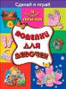 Книга Поделки для девочек