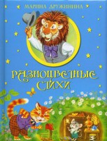Книга Разноцветные стихи