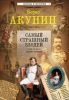 Книга Самый страшный злодей и другие сюжеты