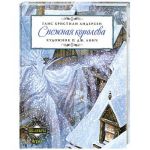 Книга Снежная королева