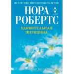 Книга Удивительная женщина