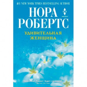 Книга Удивительная женщина
