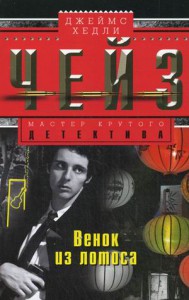 Книга Венок из лотоса